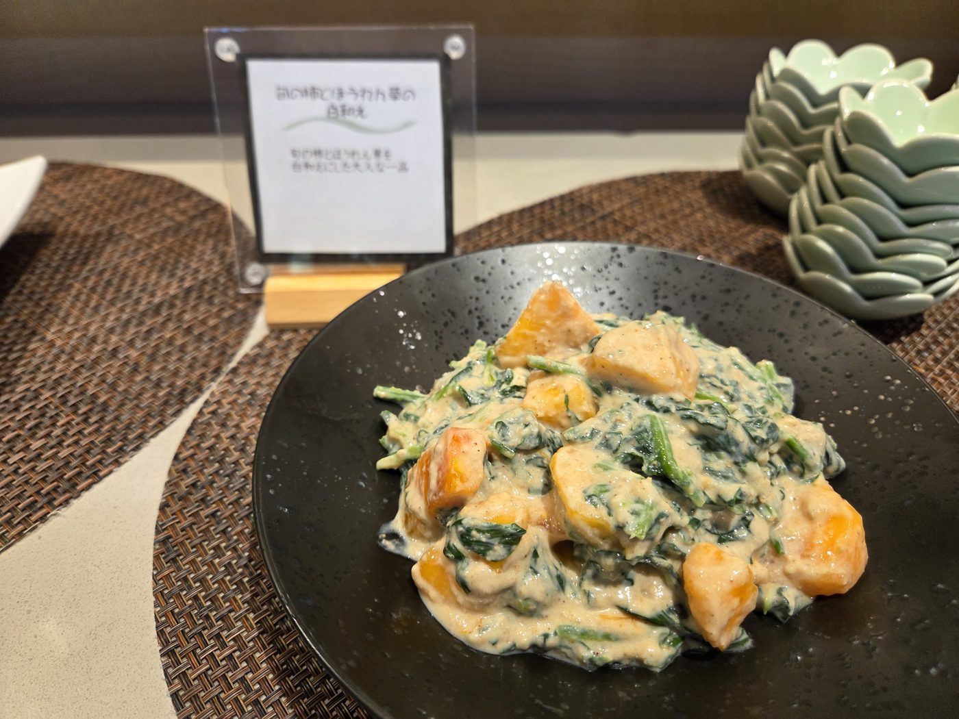 柿とほうれん草の白和え